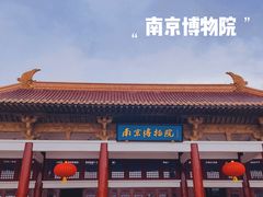 -南京博物院