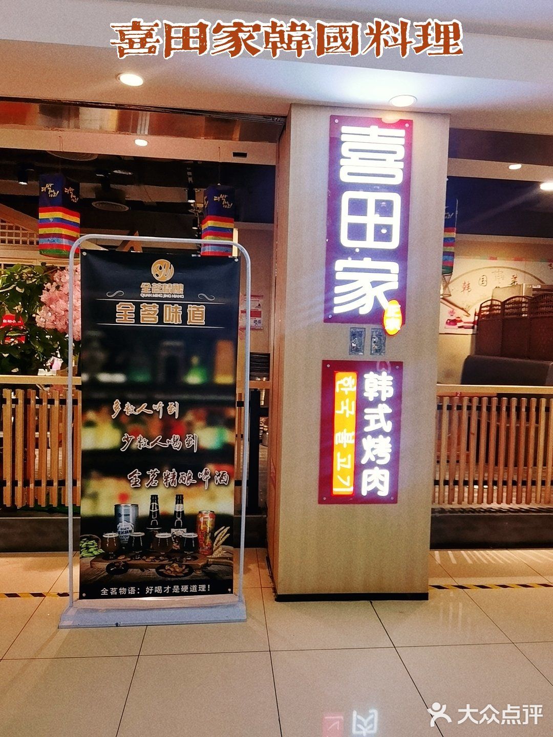 我吃了这家超”韩”系的烤肉店