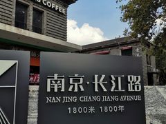 -长江路历史文化街区