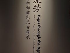 -上海博物馆(人民广场馆)