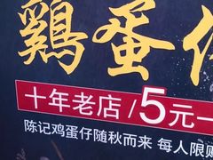 -陈记甜品窝(中山北路店)
