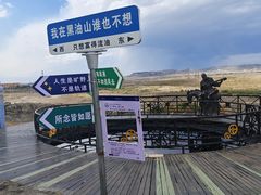 -黑油山景区