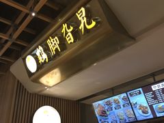 -鸡脚旮旯(苏州中心店)