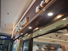 -康师傅私房牛肉面(申虹店)