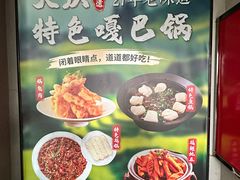 -嘎吧锅私家菜馆(联想科技城店)