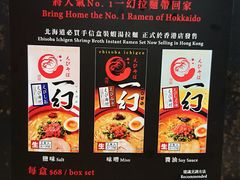 -一幻拉面(铜锣湾店)