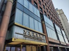 -万龙洲海鲜(南新仓店)