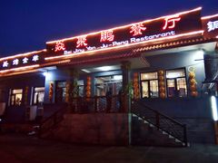 -钰田大院·碳烤虹鳟鱼·怀柔地道农家菜(雁栖湖店)