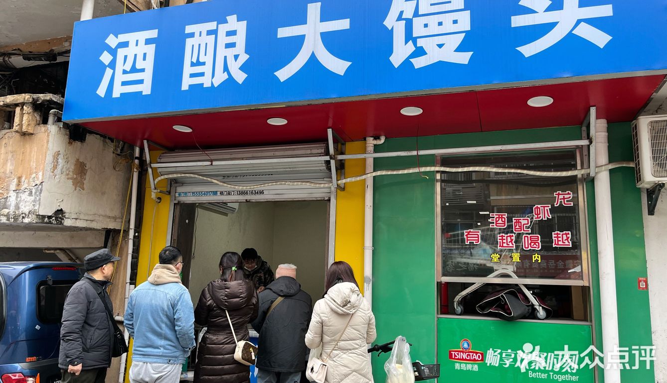 酒酿大馒头