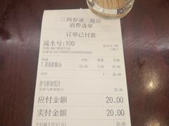 账单-三两春(浦三路店)