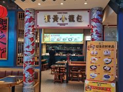 -龍堂蟹黄小笼包(万家丽店)