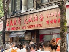 -文武王氏烧饼·无矾油条(西溪路店)