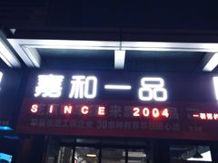 -嘉和一品粥(首经贸店)