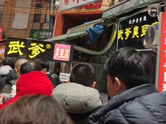 -武爹臭豆腐(坡子街店)