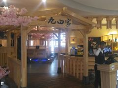 -九田家黑牛烤肉料理(石路天虹店)