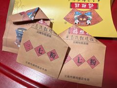 汽锅鸡三七粉-福照楼汽锅鸡·云南菜(火车站锦江店)