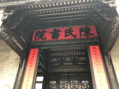 -陈家祠堂-游客中心