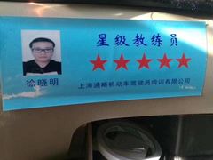 -通略驾校(新村路店)