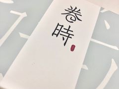 -卷时·瑞士卷·生日蛋糕(大望路店)