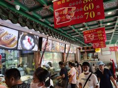-四宜糕团店(南大街店)