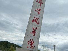 -佛爷洞旅游景区