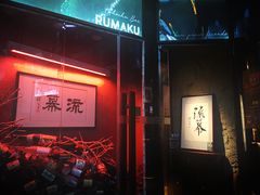 -RMK Shochu Bar(三诺店)