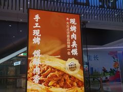 -老碗会·陕西手工面(前海世茂店)
