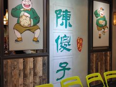 门面-陈傻子餐厅(世纪都会店)
