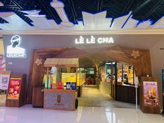 -LELECHA乐乐茶(上海五角场万达广场店)