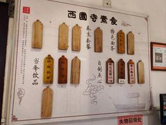 -西园寺素食(西园弄戒幢律寺店)