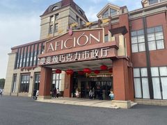 -歌斐颂巧克力小镇