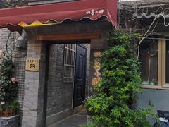 门面-四喜小胖·北京涮肉(五道营店)