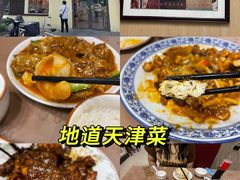 -金牌餐厅·天津菜·八珍豆腐·老爆三(瓷房子店)