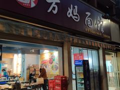 -江妈面馆(夷陵路店)
