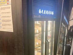 -海之屋韩式烤肉(海棠68环球美食街店)