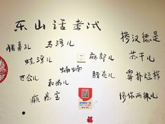 -长药唐师乐山油炸(石人直营店)