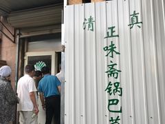 门面-正味斋锅巴菜(西北角店)