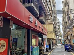 -新一味普宁肠粉王(梅林店)