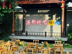 -顺德渔村·岭南一号