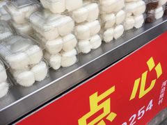 -奉化点心(呼童街店)