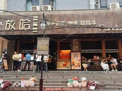 -放哈·甜醅子奶茶创造者(正宁路店)
