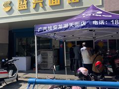 -盛兴面馆(真儒大厦店)