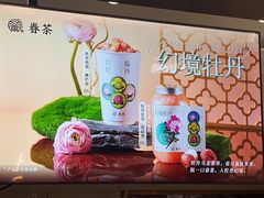 -眷茶(赛格国际购物中心店)