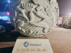 -中华人民共和国水准零点