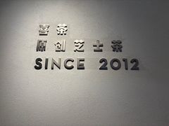 -喜茶(佛山岭南站店)