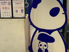 -茶百道(昌里路店)