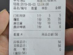 账单-宝瑞门钉肉饼店