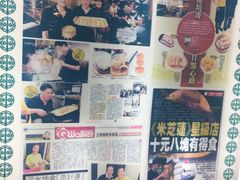 菜单-添好运点心专门店(中环IFC店)