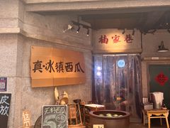 -楠火锅(太古里总店)