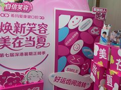 -希玛爱康健口腔(南山海岸城店)